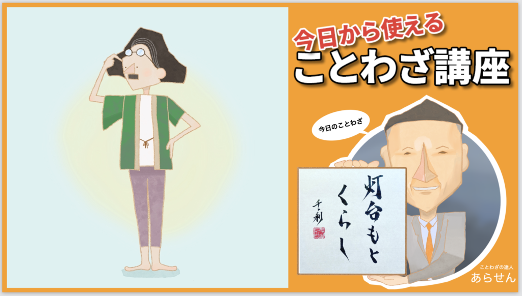 灯台もと暗し