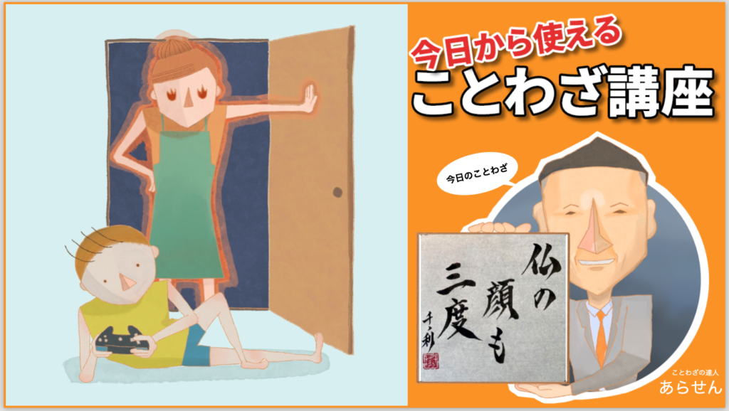 仏の顔も三度
