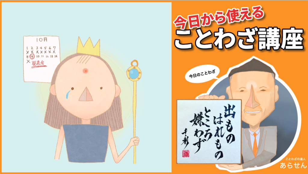 出ものはれものところ嫌わず
