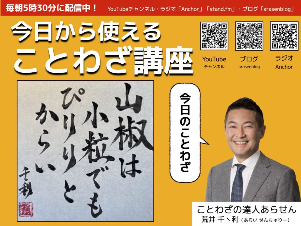 山椒は小粒でもぴりりとからい