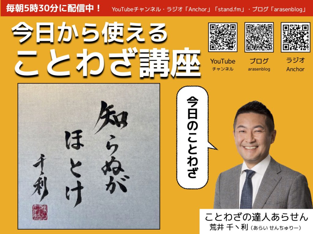 知らぬがほとけ